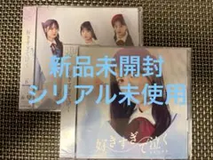 STU48 好きすぎて泣く 初回限定版A Bセット(未開封 シリアル付き