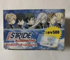 プリンスオブストライド　キャラクターネームプレート
