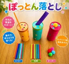 手作り ぽっとん落とし 知育玩具 セットのサムネイル