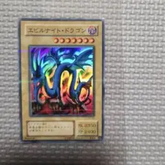 遊戯王 エビルナイトドラゴン 25th クオシク - メルカリ