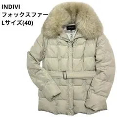 インディヴィ　ダウンコート　Aライン ベルト　フォックスファー　L 40