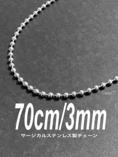 【コアボールチェーンネックレス 3mm 70cm】高橋恭平 ステンレス b79のサムネイル