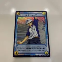 テニスの王子様 テニプリ トレーディングカード 越前リョーマ 8枚