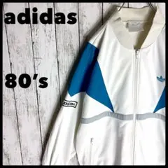 80s 銀タグ adidas トラックジャケット 刺繍ロゴ L相当 白 青