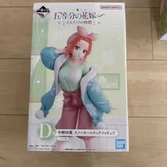新品・未開封 一番くじ　中野四葉　スノールームウェア フィギュア