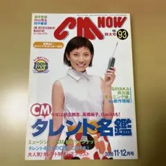 CM NOW Vol.128 2007年9-10月号 新垣結衣 付録なし - メルカリ