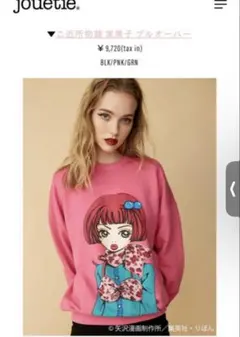 2025年最新】ご近所物語 jouetieの人気アイテム - メルカリ