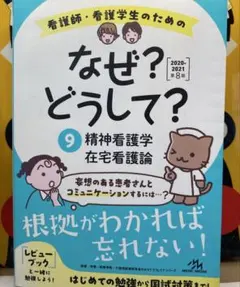 2025年最新】なぜどうして 看護の人気アイテム - メルカリ