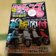 モーター雑誌 2020年8月号
