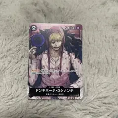ワンピースカード ドンキホーテ・ロシナンテ OP02-108 0059のサムネイル