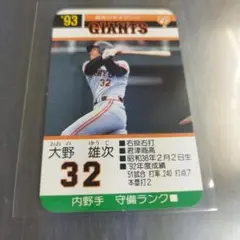 1993 タカラプロ野球ゲームカード 四條稔 読売ジャイアンツ 35 - メルカリ