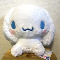 タグ付　シナモロール　おみみをぎゅっとBIGぬいぐるみ