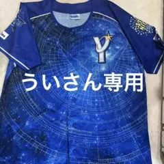 横浜ベイスターズ ユニフォーム Lサイズ 宇宙柄