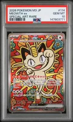 PSA10 ニャース ex SAR