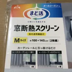 窓断熱スクリーン Mサイズ 2枚セットのサムネイル
