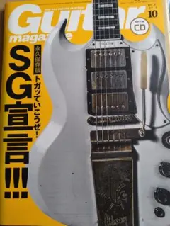 Guitar magazine 2016年10月号