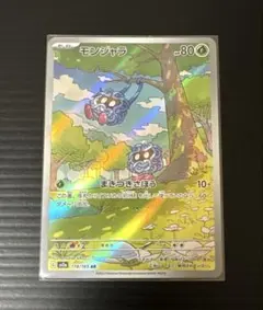 ポケカ モンジャラAR 151のサムネイル