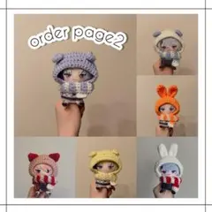 かぶり物　マフラー　オーダーページ2