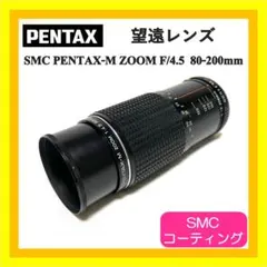 2025年最新】SMC-PENTAX-M 200mm F4の人気アイテム - メルカリ