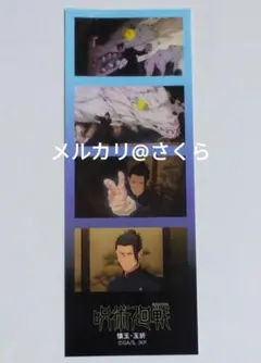 夏油 傑　呪術廻戦　懐玉・玉折　4カットステッカー　シール　虹龍　ダイソー