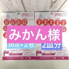 2026年 ヤマザキ春のパンまつり シール 60点　お皿2枚分