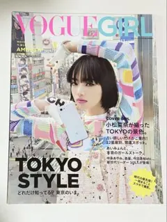 VOGUE GIRL -TOKYO STYLE- 小松菜奈 ファッション誌 雑誌