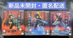 【新品未開封】鬼滅の刃 フィギュア 3点セット