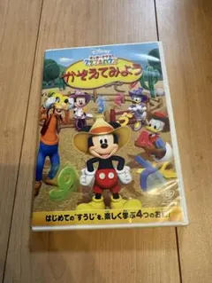 ディズニー　ミッキーマウス クラブハウス/かぞえてみよう　Disney