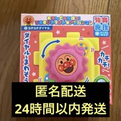 【匿名配送】アンパンマン あそんでまなぼう カチカチダイヤル知育玩具