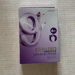 ナンバーズイン 9番 NMNバイオリフトラッピングマスク 4枚入
