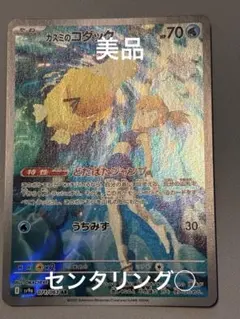 【美品】熱風のアリーナ　カスミのコダックAR