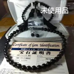 天然ジェット ネックレス イヤリングセット