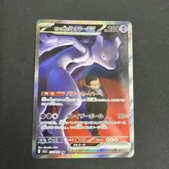 kncard77-3823 ロケット団のミュウツーex 237/193 SAR - メルカリ