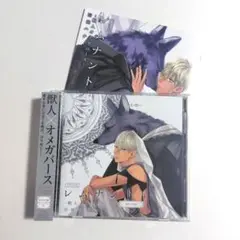 ドラマCD「レムナント4-獣人オメガバース-」　独り占め盤