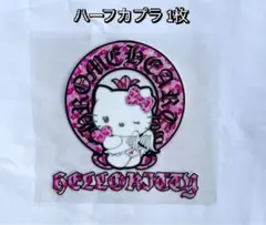 ハーフカプラ 1枚