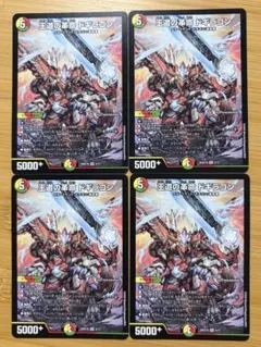 デュエマ 王道の革命 ドギラゴン 4枚 王道の革命ドギラゴン - メルカリ