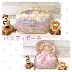 ユキエモン 限定カラー☆アイシングクッキー バニティ ポーチ ハンドメイド