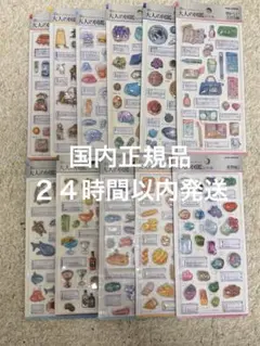 大人の図鑑シール3D 11枚セットまとめ売り