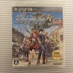 【PS3】英雄伝説 空の軌跡FC：改 HD EDITION