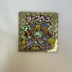 遊戯王 シール烈伝スーパーデラックス ブラックマジシャン - メルカリ