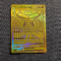 ポケモンカードゲーム　ムニキスゼロ　メガジガルデex murのサムネイル