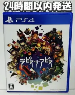 PS4 ラピス・リ・アビス 24時間以内発送