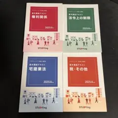 2025年最新】スタディング宅建の人気アイテム - メルカリ