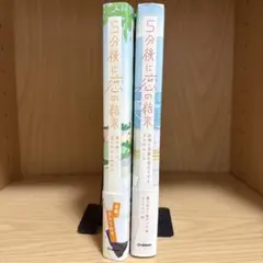5分後に恋の結末シリーズ