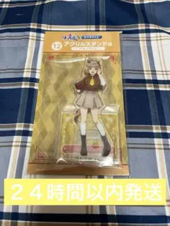 ウマ娘シンデレラグレイ　アクリルスタンド　エンタメくじ