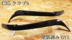 G.翡翠 C35ローレル クラブS用 typeⅢアイライン QT1塗装済み - メルカリ