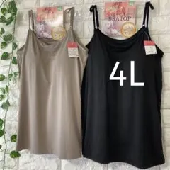 カップ付き キャミソール 4L ブラトップ 大きいサイズ 2枚 ブラックベージュ