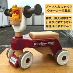 神奈川まで引取専用∶くまのプーさん おしゃべりウォーカーライダー 三輪車 良好品