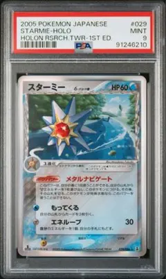 スターミー δ ☆ 拡張パック ホロンの研究塔 029/086 - メルカリ