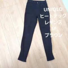 UNIQLO HEATTECH スキニーデニム ブラウン Mサイズ